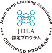 日本ディープラーニング協会(JDLA)