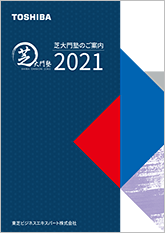 芝大門塾 ご案内2021